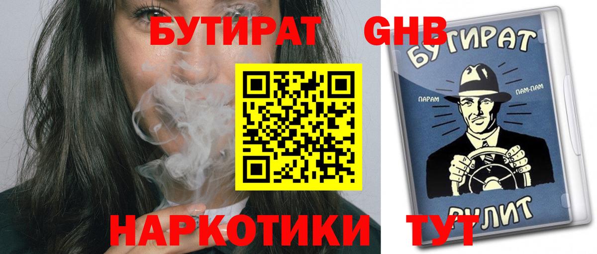 Бутират бутик  Вход с VPN  Нижневартовск 