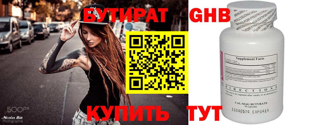 Бутират 99% Нижневартовск