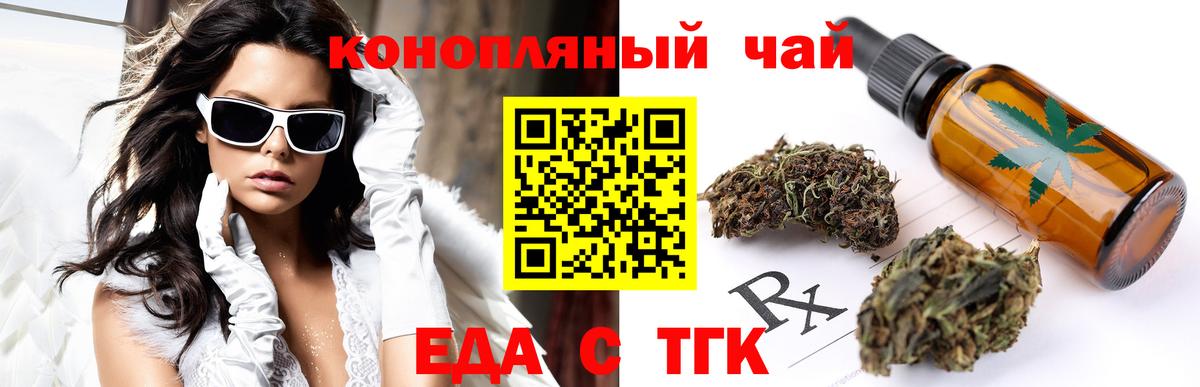 Еда ТГК конопля  Вход с VPN  Нижневартовск 