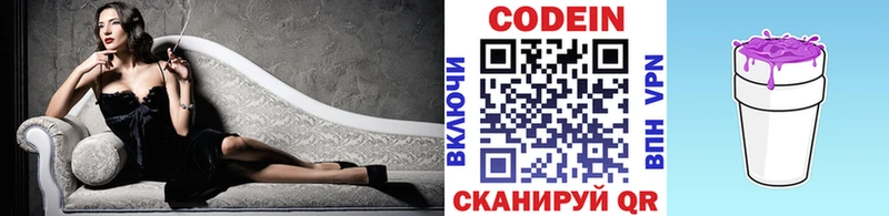 Codein Purple Drank  купить  цена  Нижневартовск 