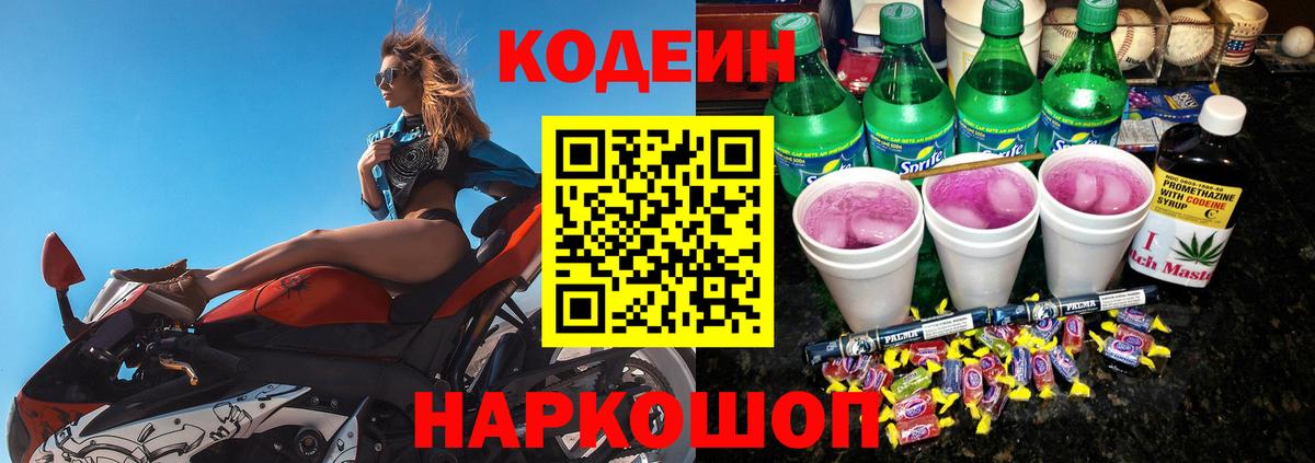 Кодеин напиток Lean (лин) Нижневартовск