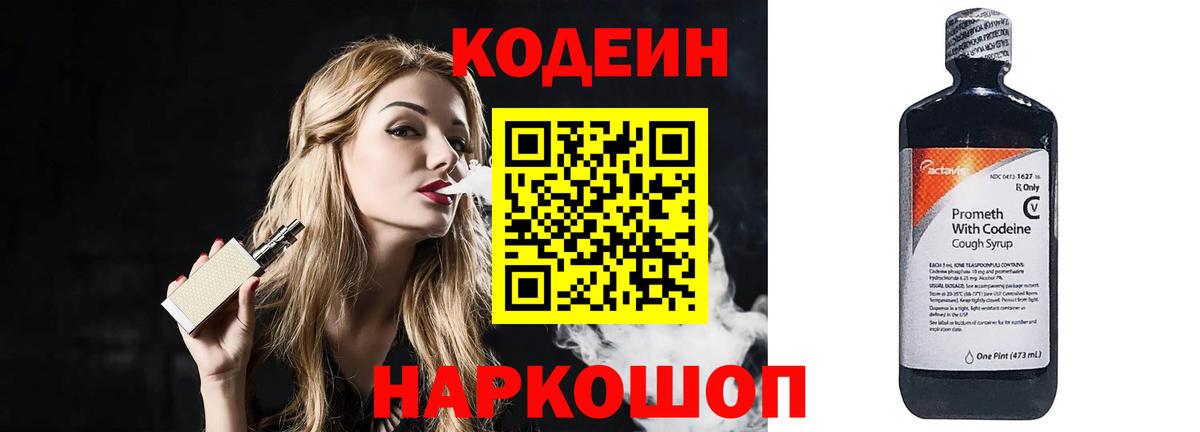 Кодеин напиток Lean (лин)  Codein напиток Lean (лин)  Вход с VPN  Нижневартовск 
