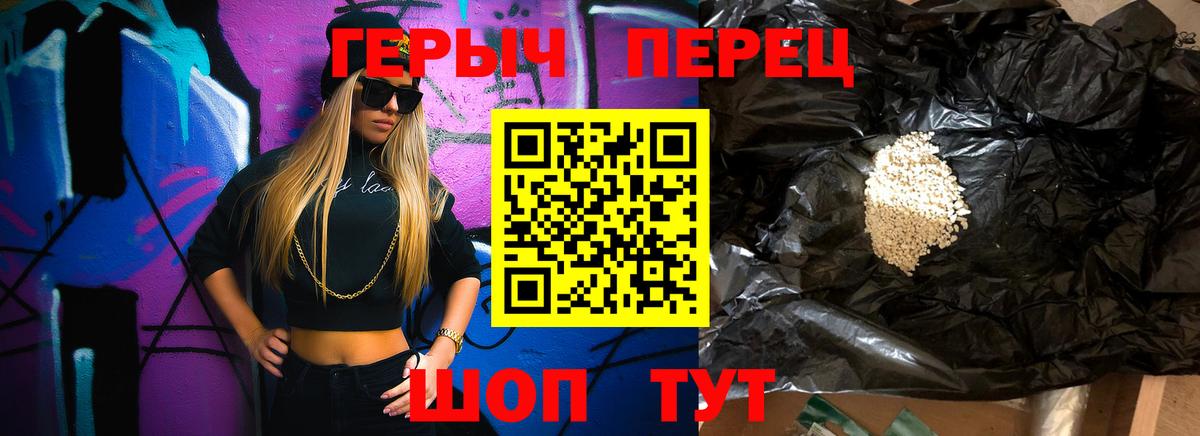 Героин хмурый Нижневартовск