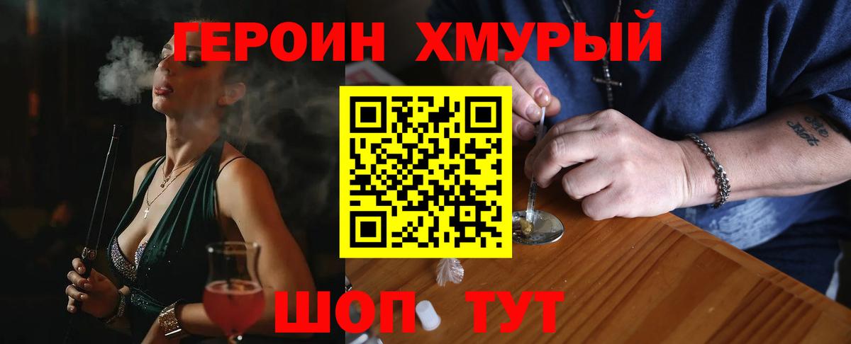 Героин VHQ Нижневартовск