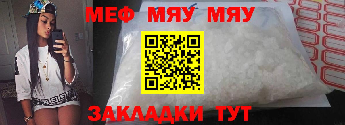 Меф мяу мяу Нижневартовск