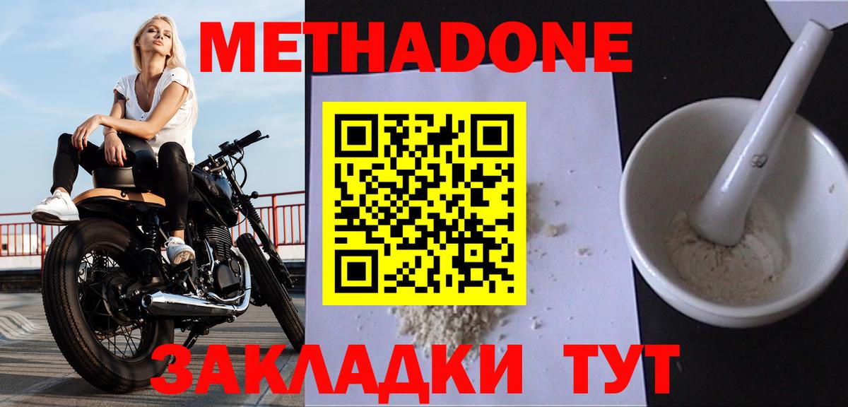 Метадон methadone  Метадон methadone  Вход с VPN  Нижневартовск 